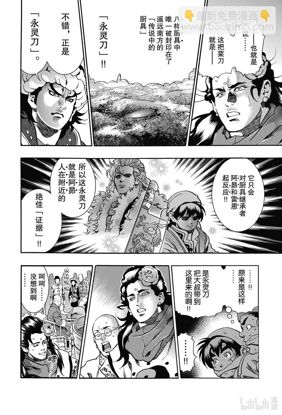 中華小當家！極 - 88 師父出征 - 4