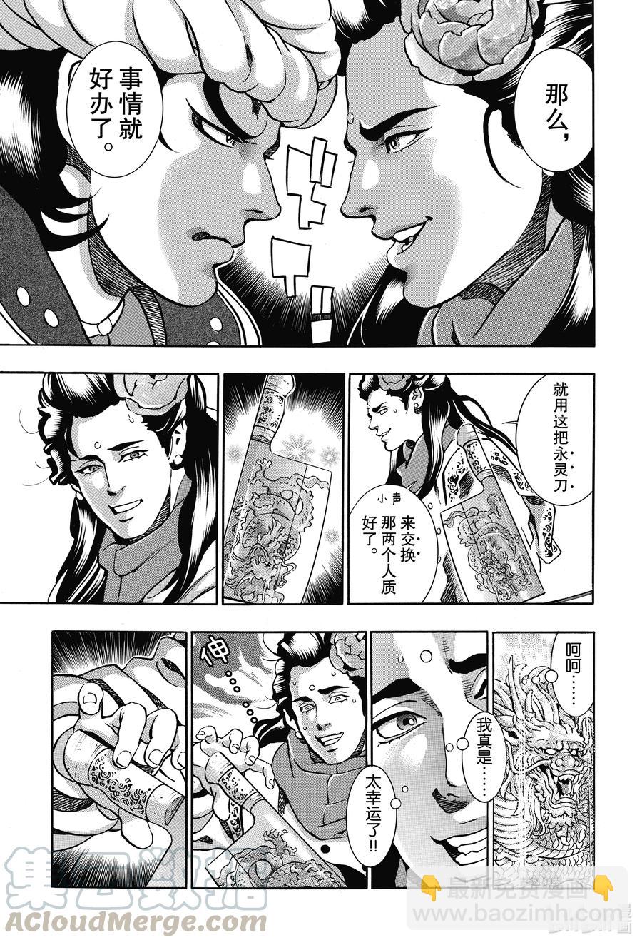 中華小當家！極 - 88 師父出征 - 1