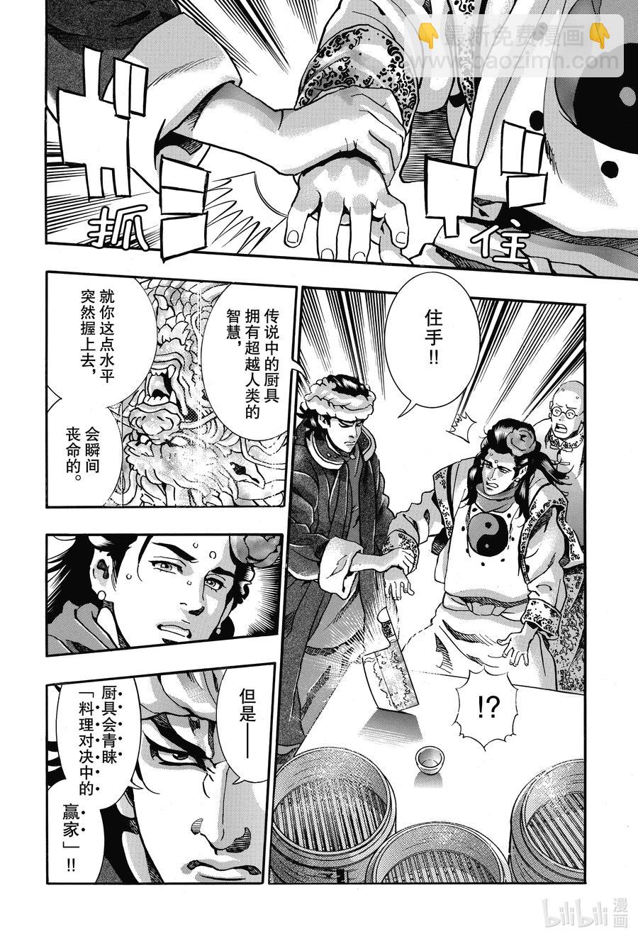 中華小當家！極 - 88 師父出征 - 2