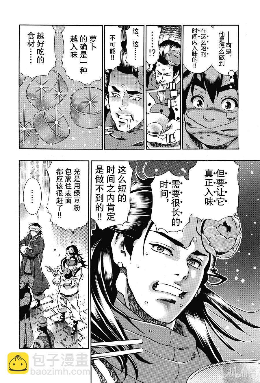 中華小當家！極 - 90 周瑜無雙 - 2