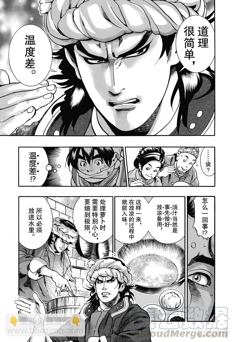 中華小當家！極 - 90 周瑜無雙 - 3