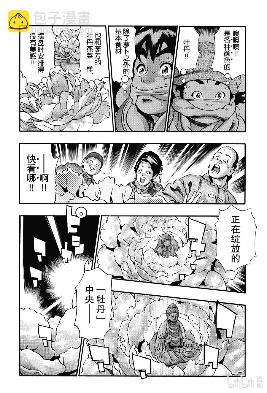 中華小當家！極 - 90 周瑜無雙 - 4