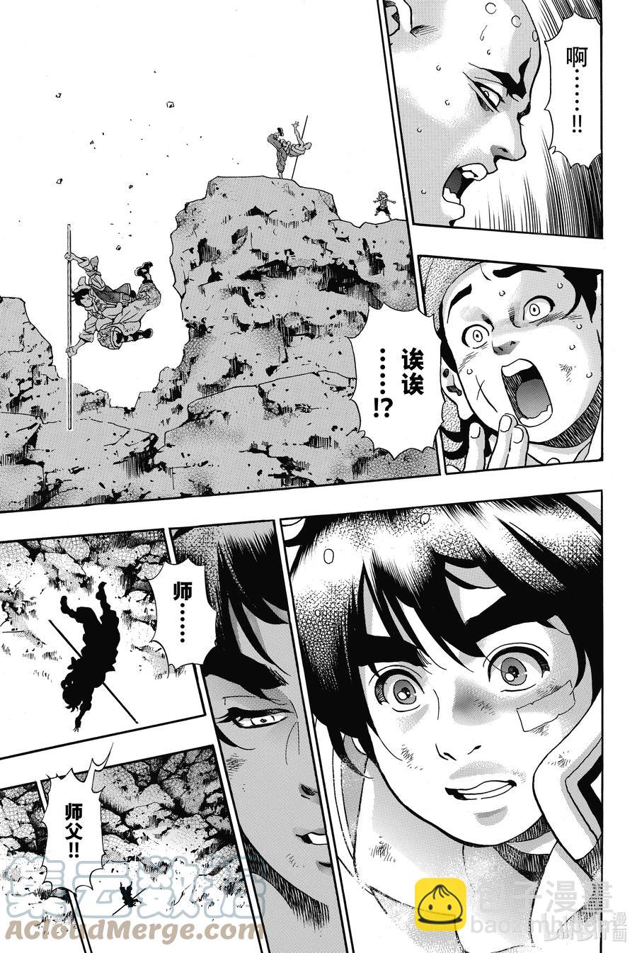 中華小當家！極 - 94 覺悟的形式 - 1