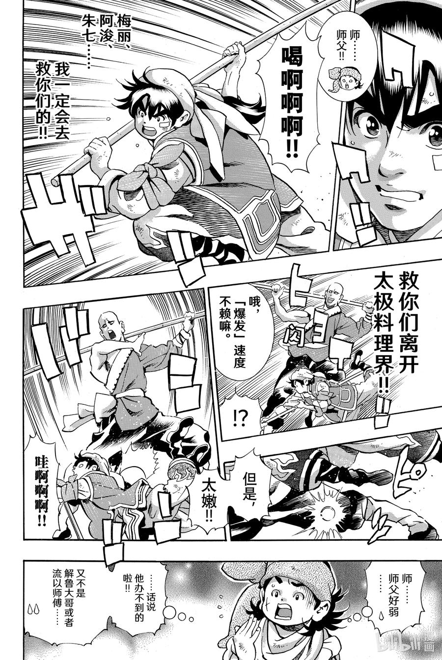 中華小當家！極 - 94 覺悟的形式 - 2