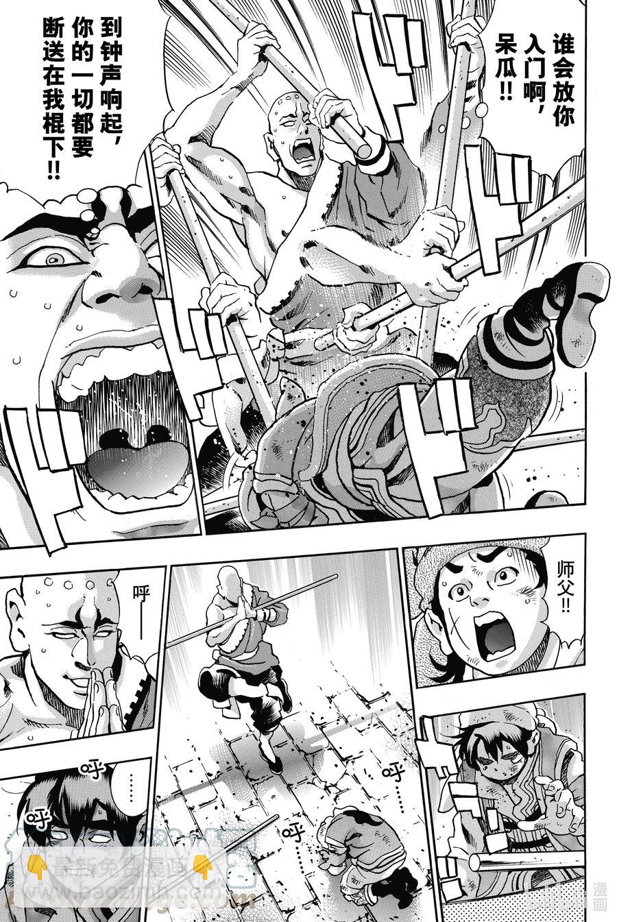 中華小當家！極 - 94 覺悟的形式 - 3