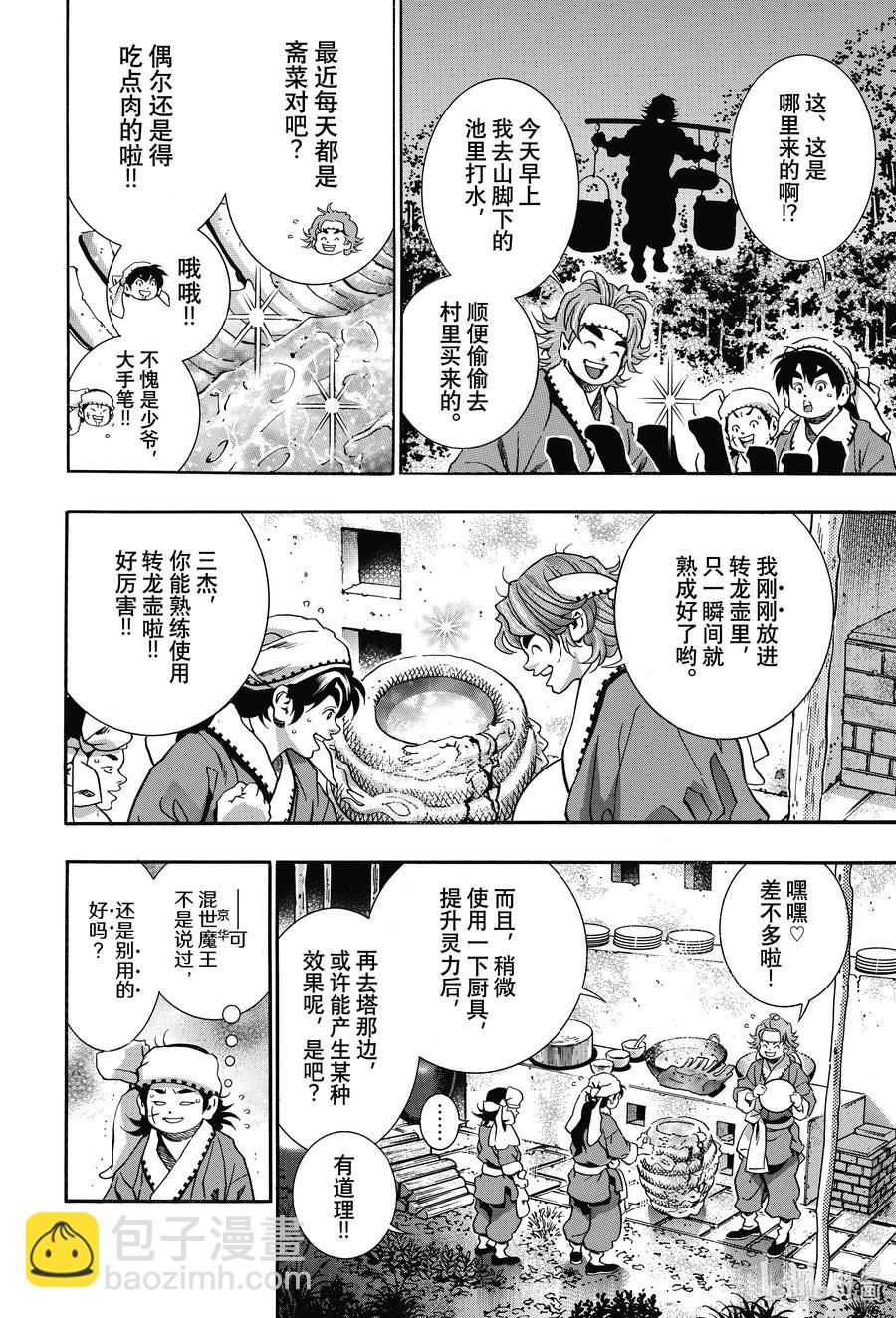 中華小當家！極 - 96 師兄 - 2