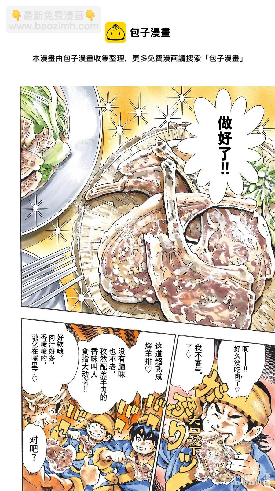 中華小當家！極 - 96 師兄 - 4