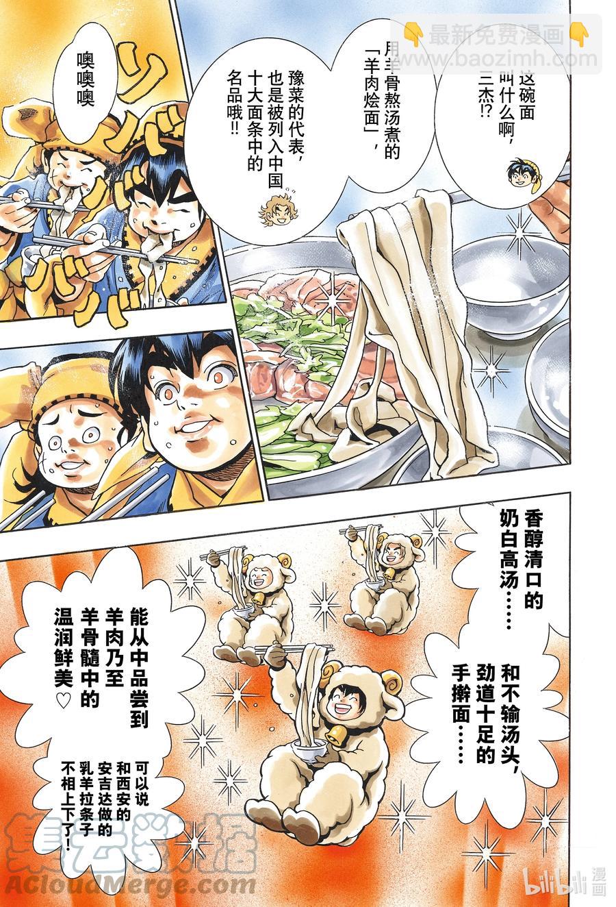 中華小當家！極 - 96 師兄 - 1