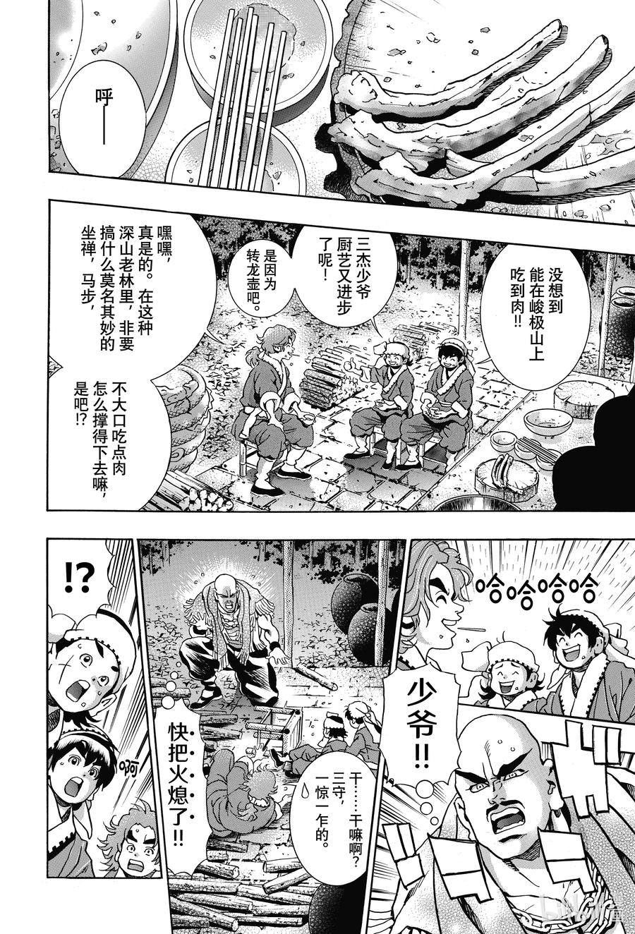 中華小當家！極 - 96 師兄 - 2