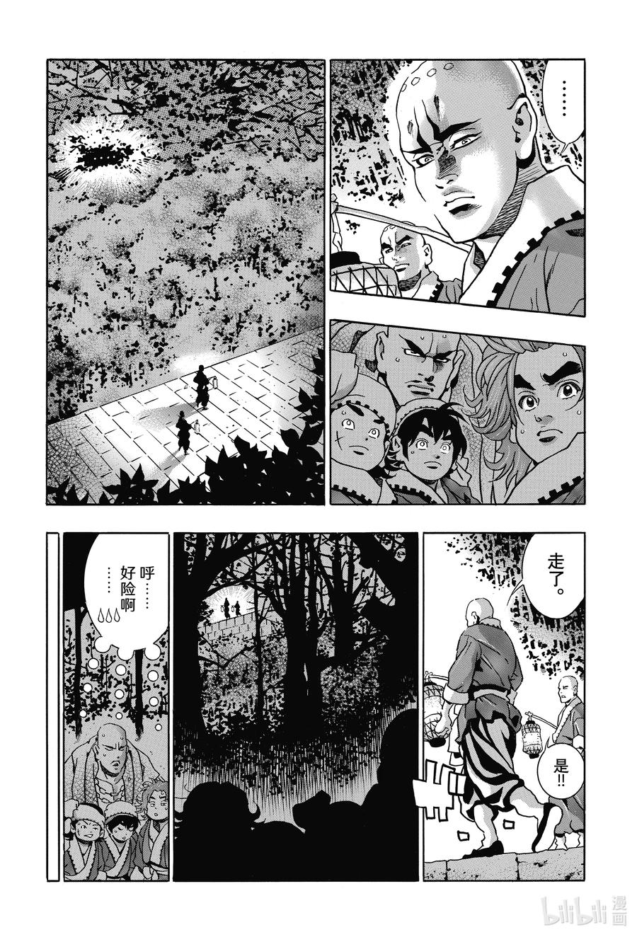 中華小當家！極 - 96 師兄 - 4