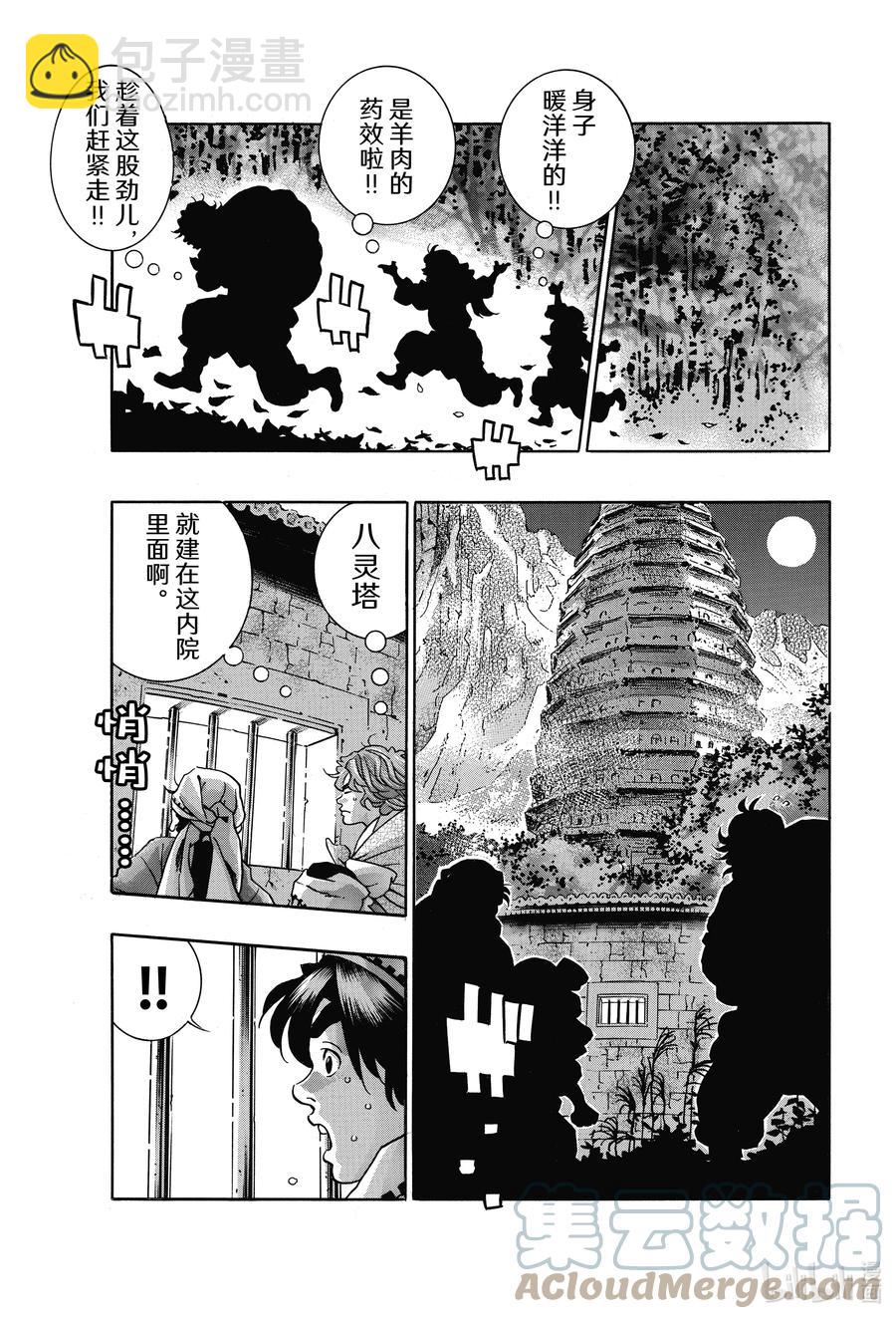 中華小當家！極 - 96 師兄 - 1