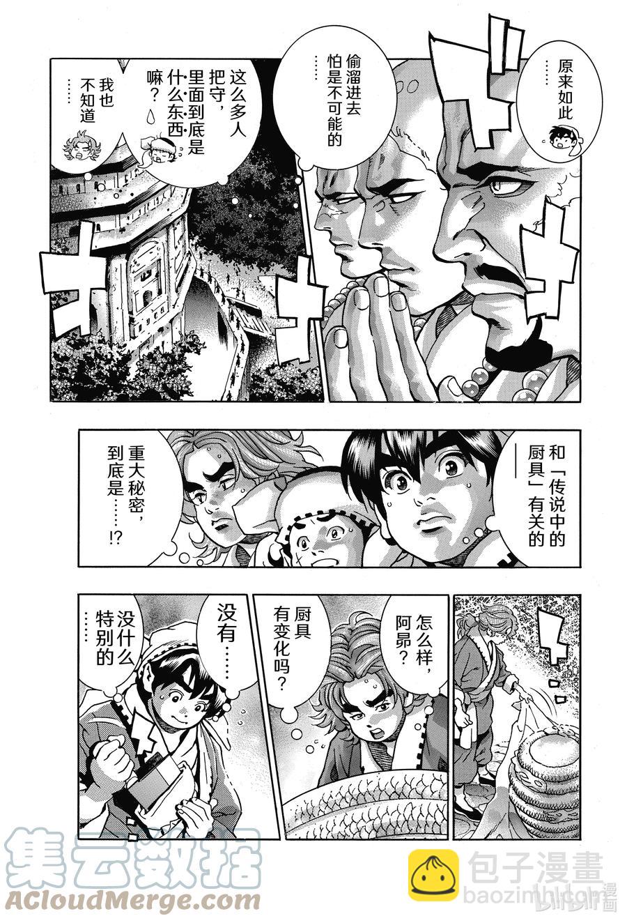 中華小當家！極 - 96 師兄 - 3