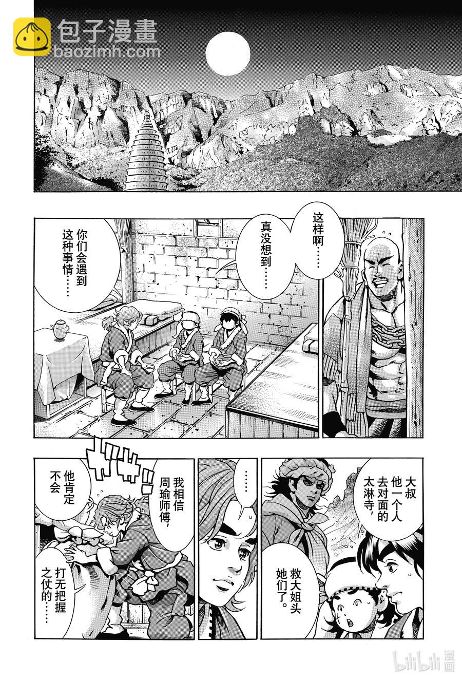 中華小當家！極 - 96 師兄 - 2