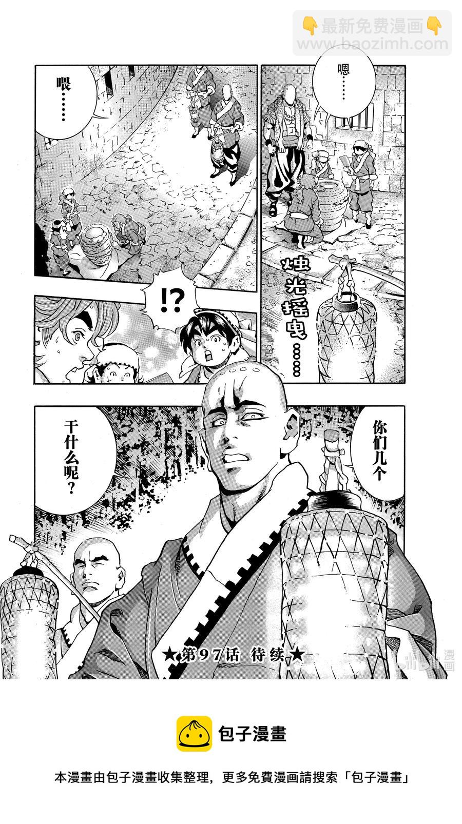 中華小當家！極 - 96 師兄 - 4