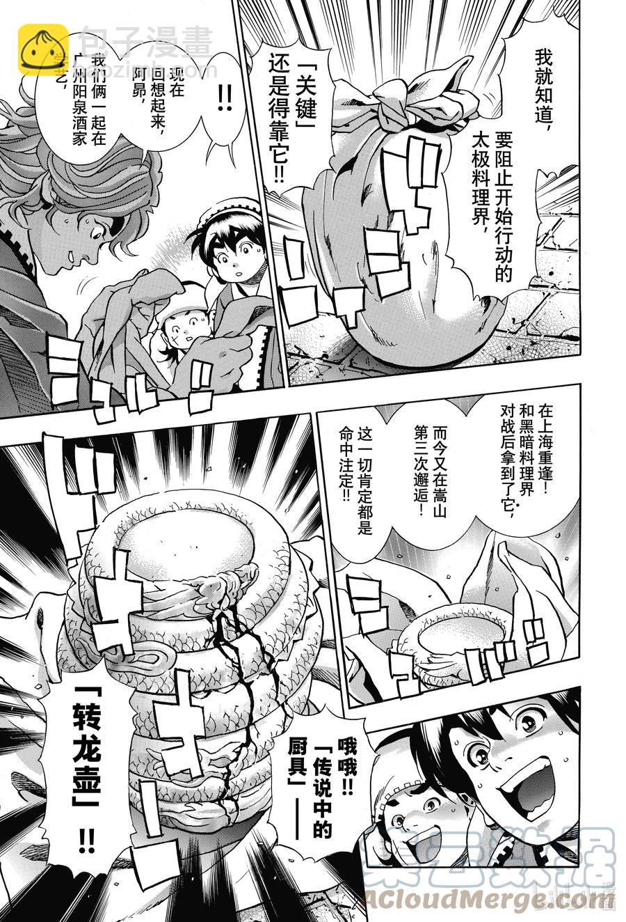 中華小當家！極 - 96 師兄 - 3