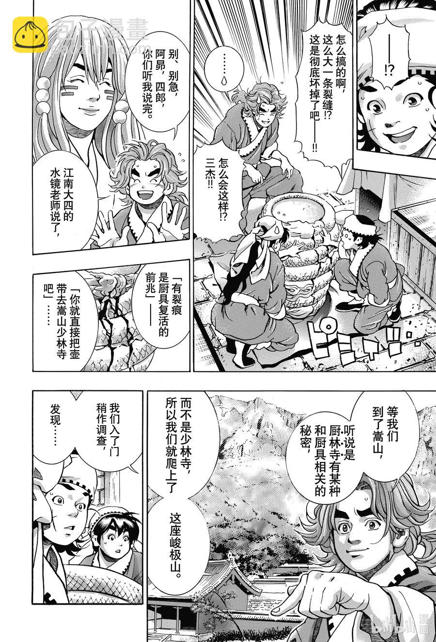 中華小當家！極 - 96 師兄 - 4