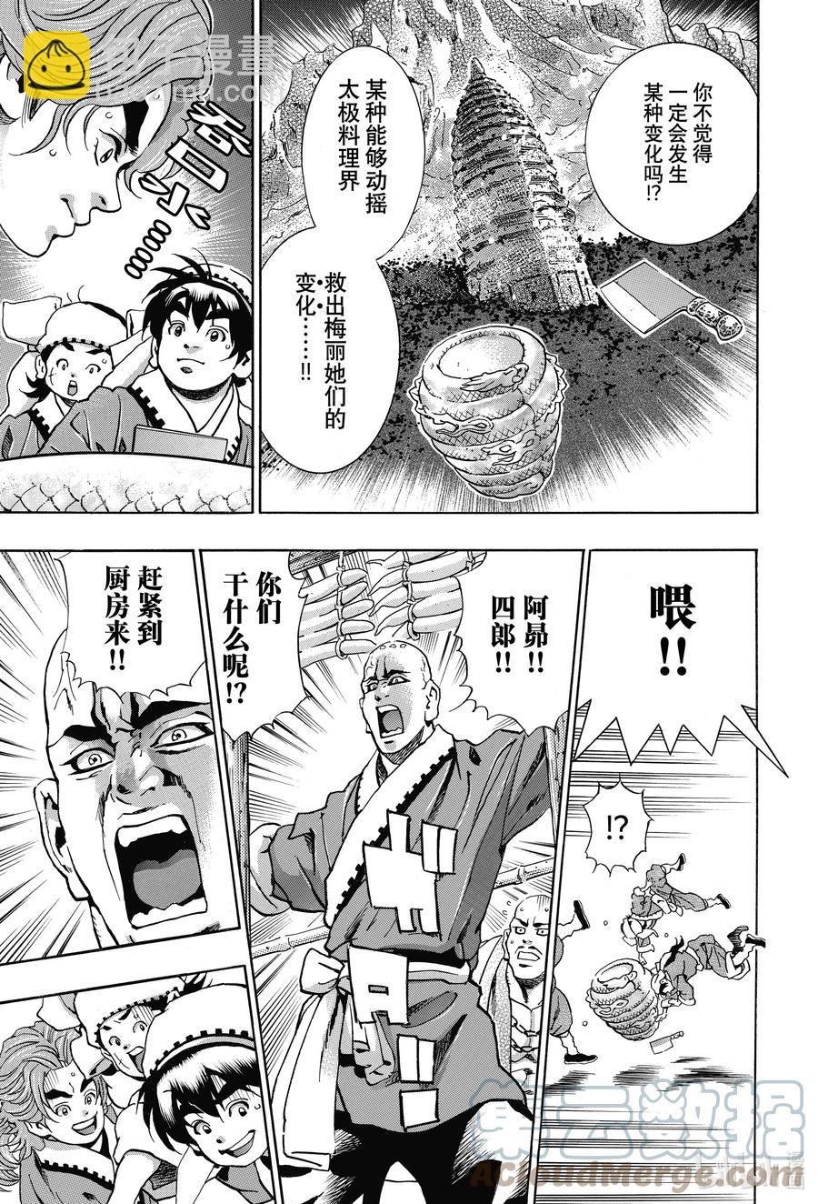 中華小當家！極 - 96 師兄 - 3