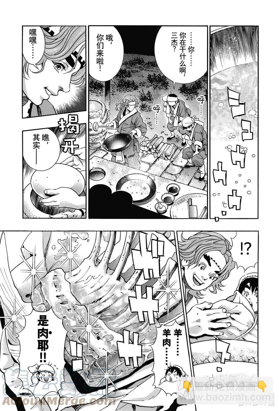 中華小當家！極 - 96 師兄 - 1