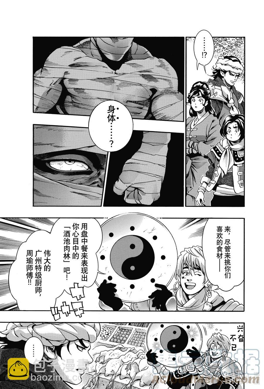 中華小當家！極 - 98 梅麗的秘密 - 3