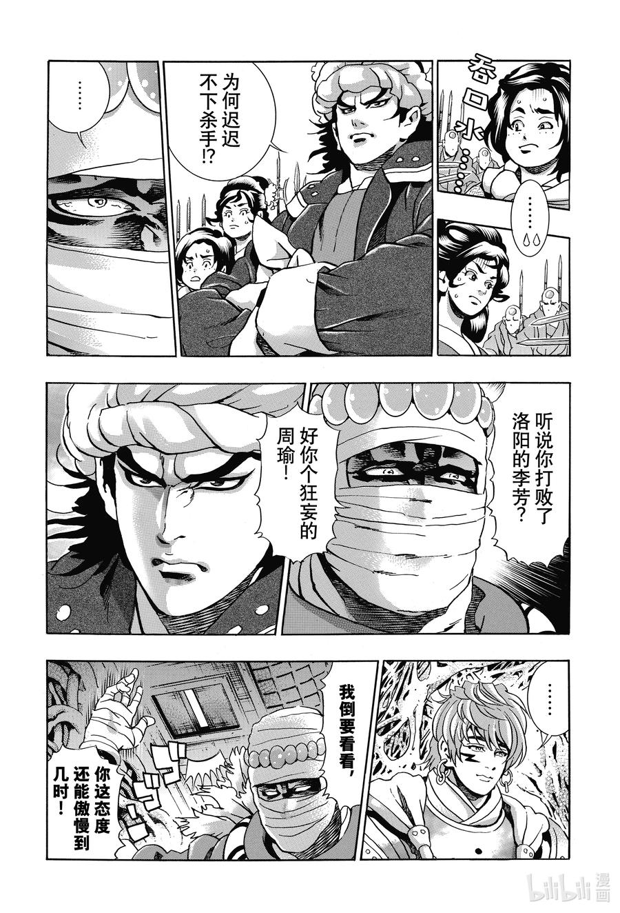 中華小當家！極 - 98 梅麗的秘密 - 2