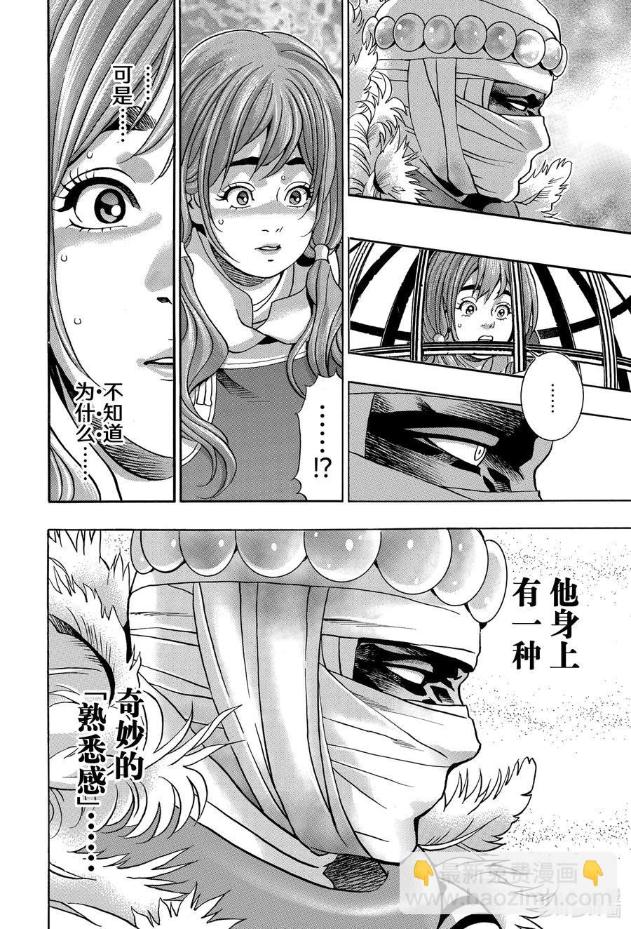 中華小當家！極 - 98 梅麗的秘密 - 2