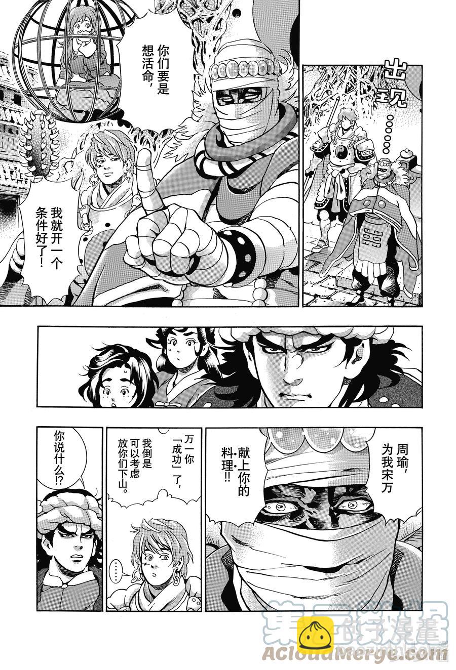 中華小當家！極 - 98 梅麗的秘密 - 3