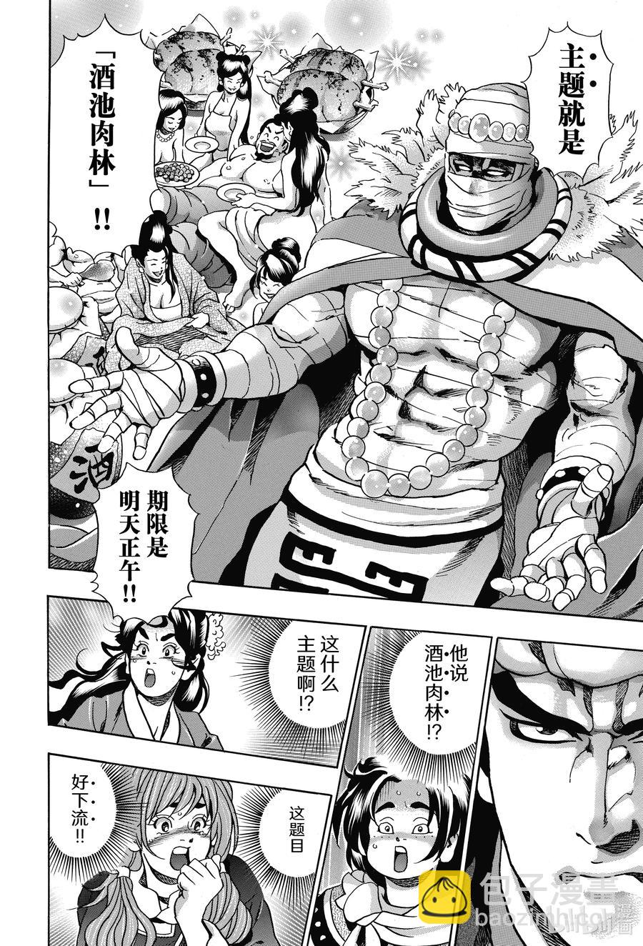 中華小當家！極 - 98 梅麗的秘密 - 4