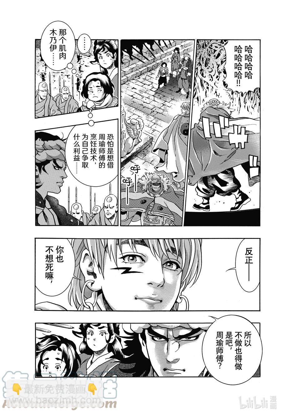 中華小當家！極 - 98 梅麗的秘密 - 1