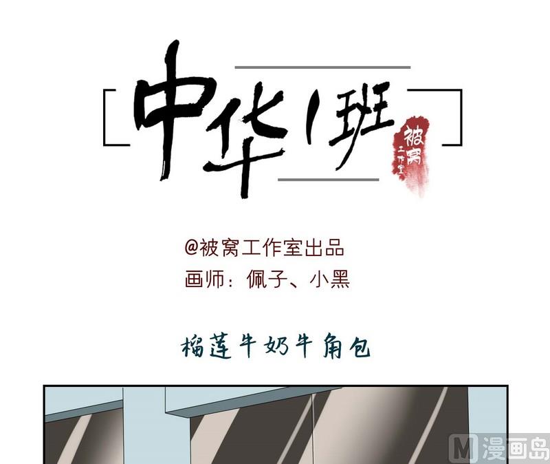 中華一班 - 第9話 - 1