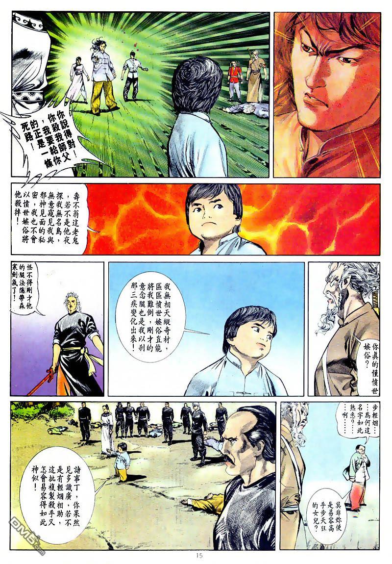 中華英雄 - 第218卷 - 3