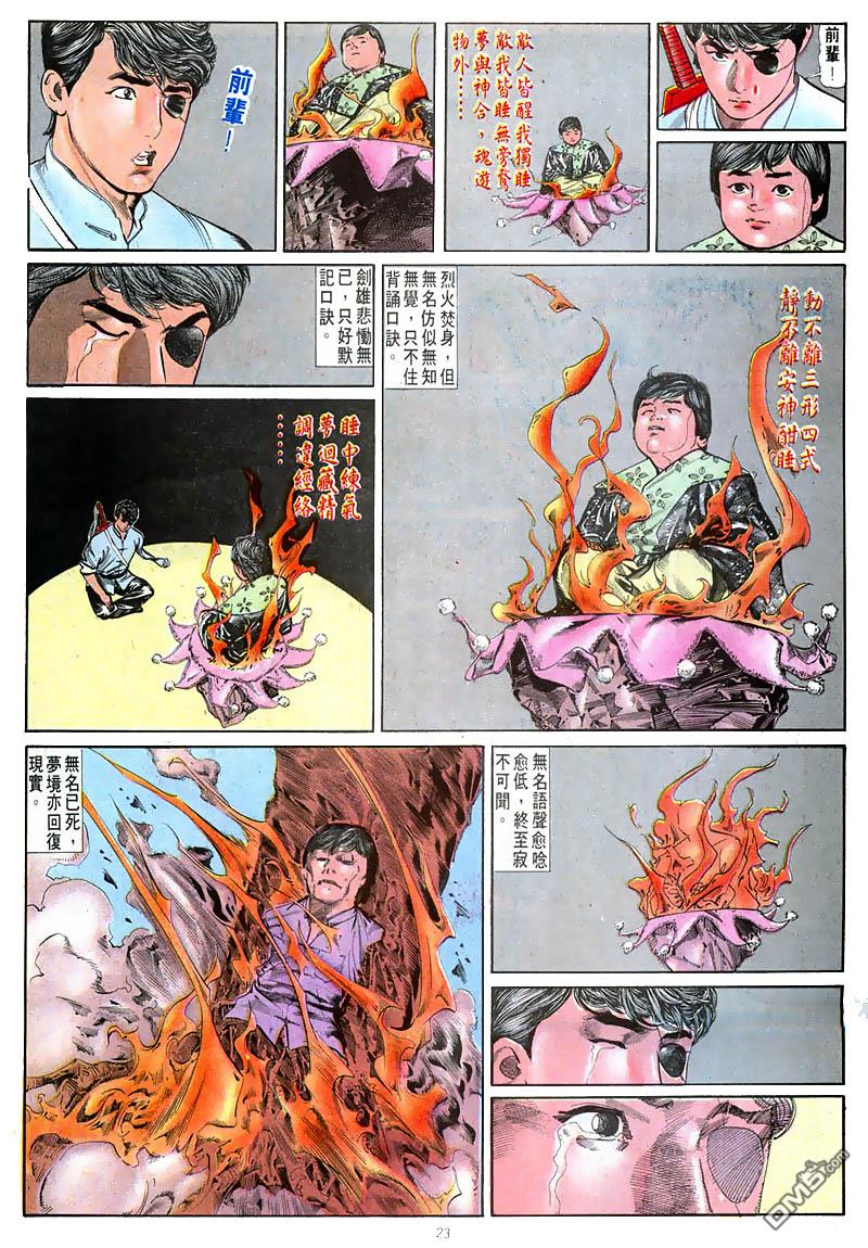 中華英雄 - 第220卷 - 5