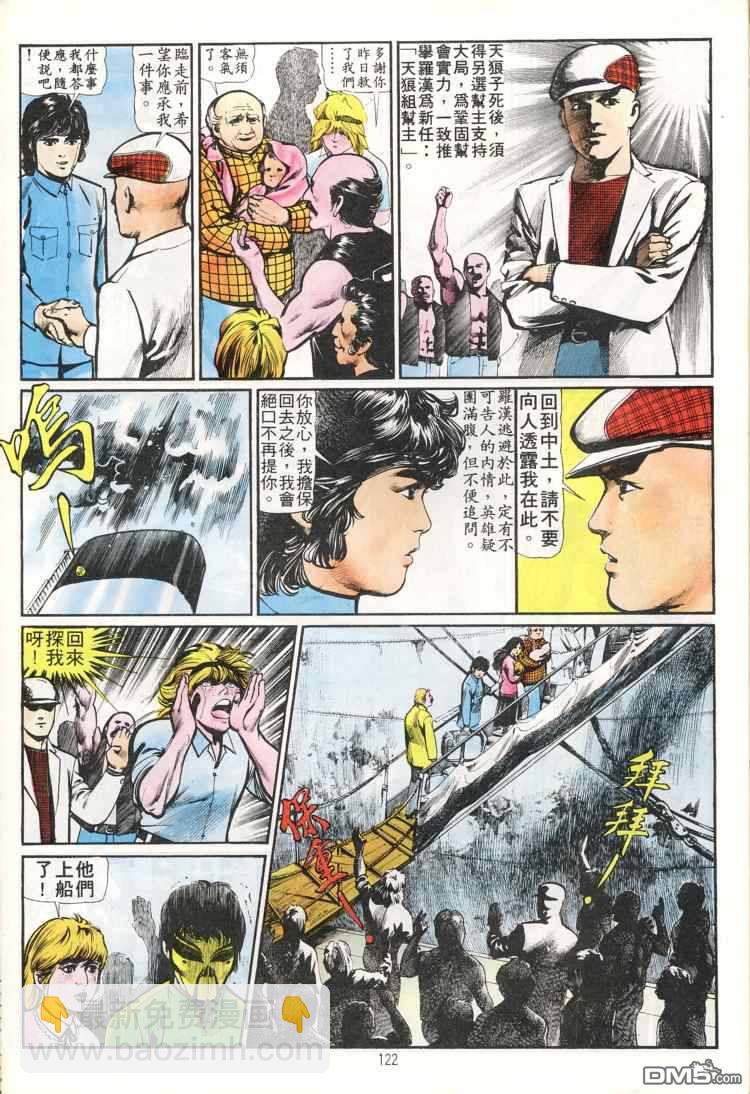 中華英雄 - 第11卷(3/3) - 2