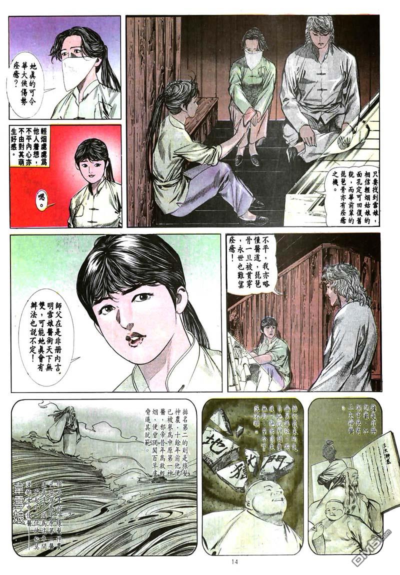 中華英雄 - 第228卷 - 2
