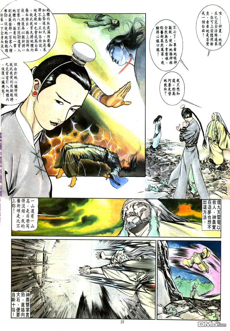 中華英雄 - 第230卷 - 4