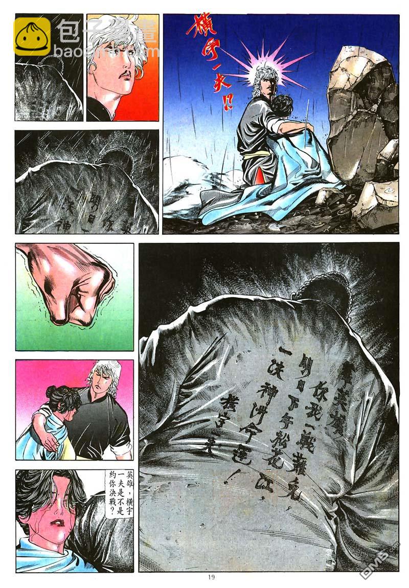 中華英雄 - 第246卷 - 1