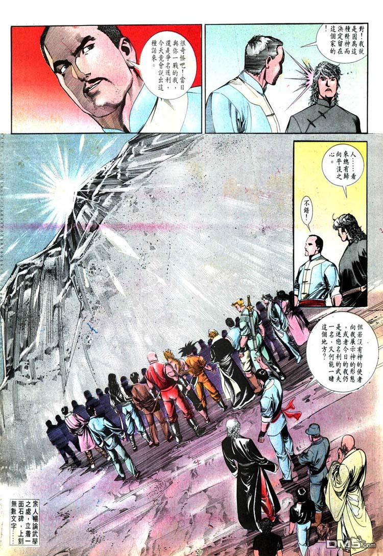 中華英雄 - 第258卷 - 3