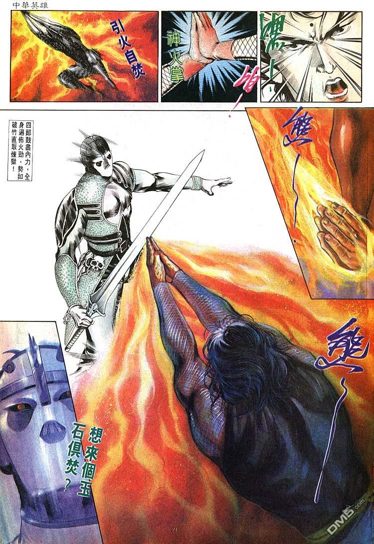 中華英雄 - 第264卷 - 3