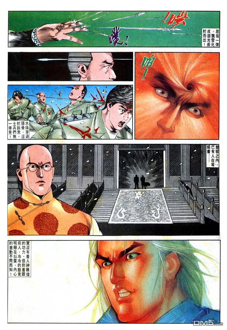 中華英雄 - 第272卷 - 3