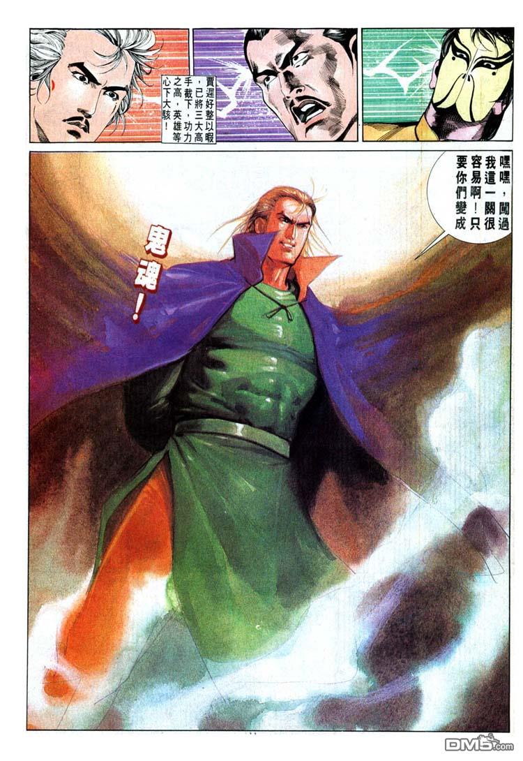 中華英雄 - 第278卷 - 5