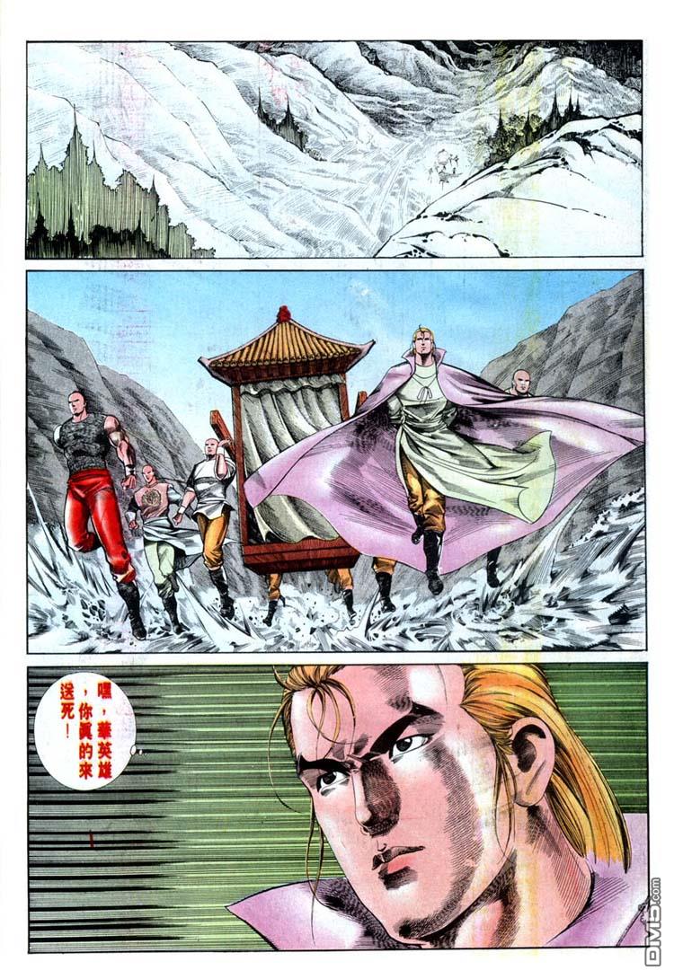 中華英雄 - 第278卷 - 6