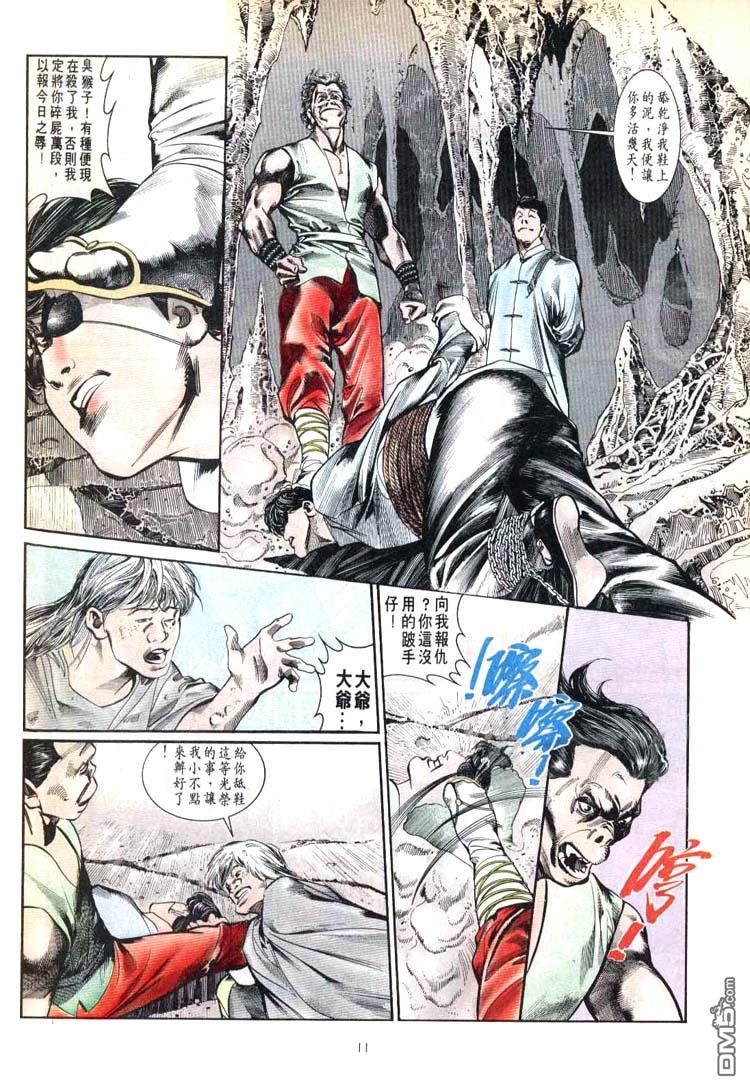 中華英雄 - 第286卷 - 5