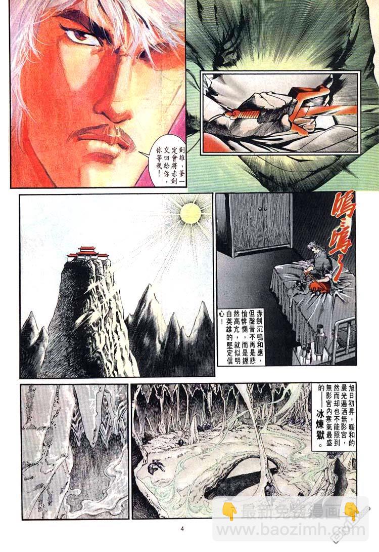 中華英雄 - 第286卷 - 4
