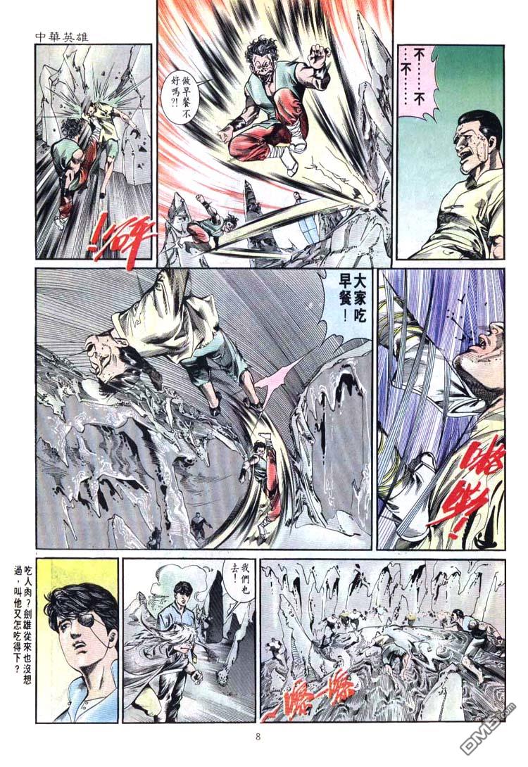 中華英雄 - 第286卷 - 2