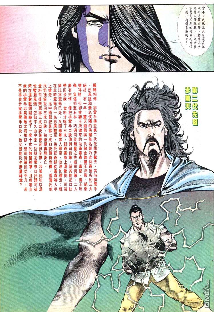 中華英雄 - 第290卷 - 5