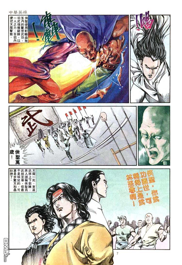 中華英雄 - 第294卷 - 1
