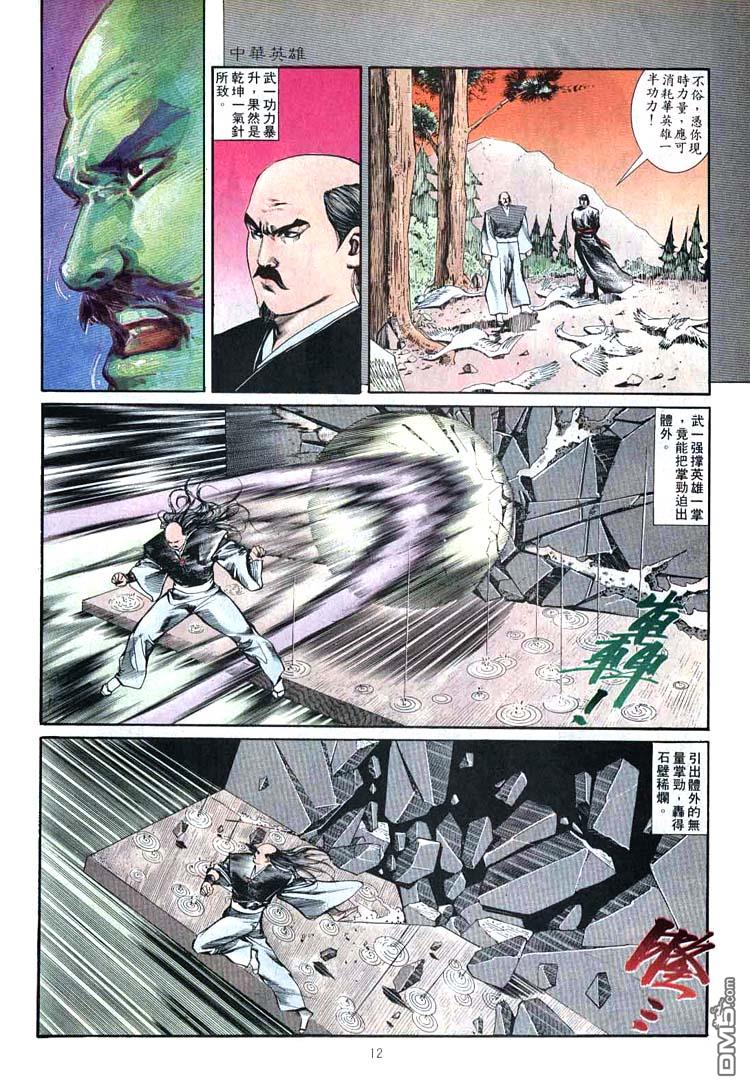 中華英雄 - 第306卷 - 6