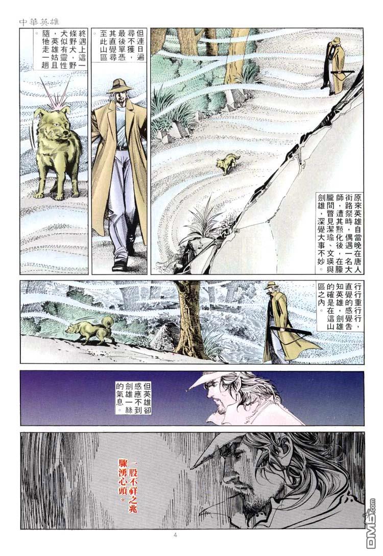 中華英雄 - 第346卷 - 4