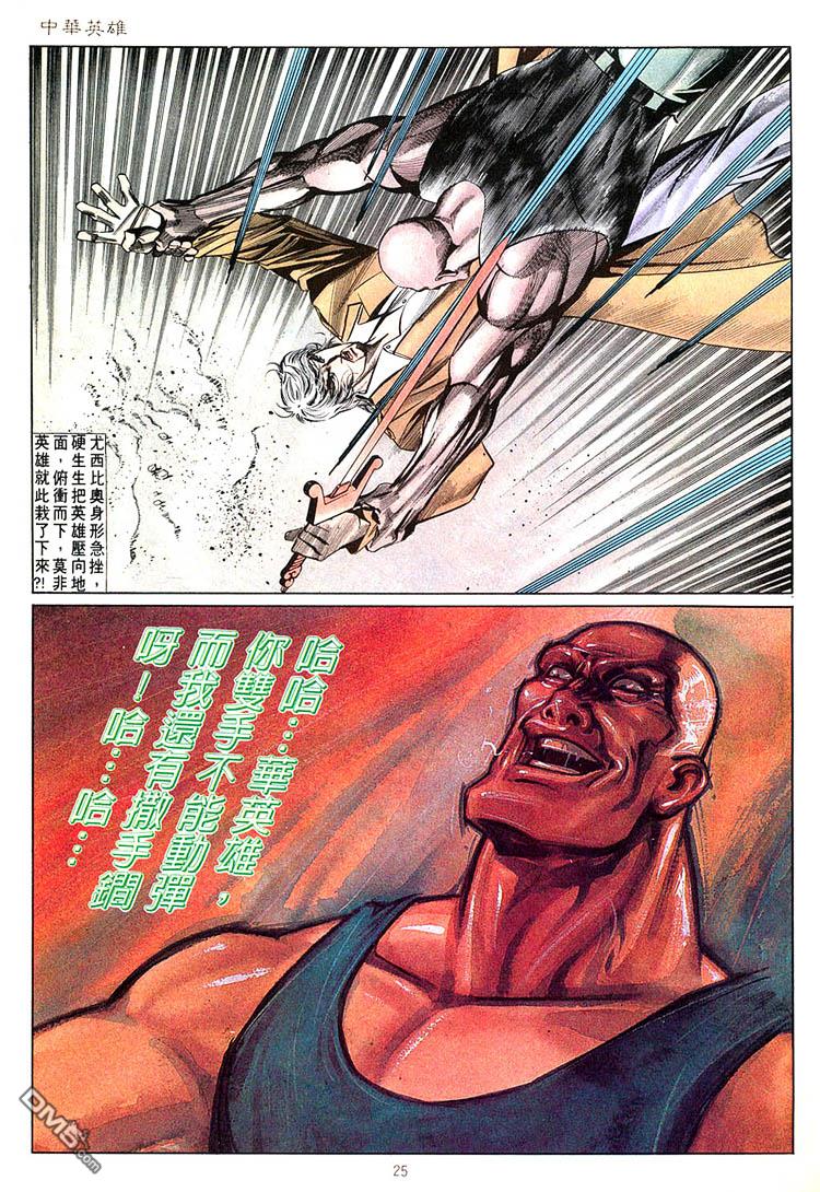 中華英雄 - 第362卷 - 1
