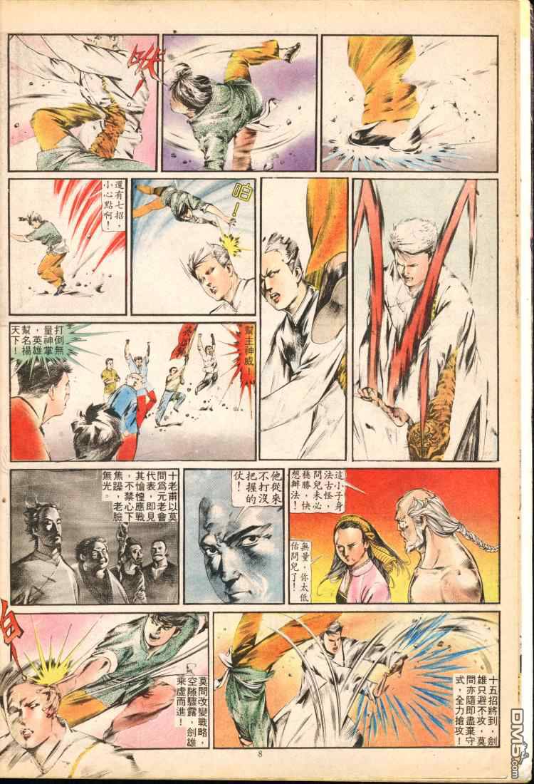 中華英雄 - 第91-100卷(1/6) - 5