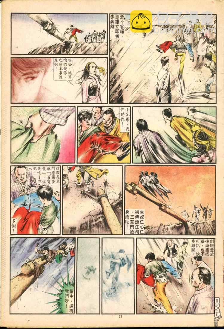 中華英雄 - 第91-100卷(2/6) - 2